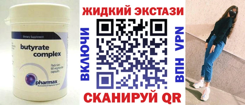 Бутират BDO  Колпашево 