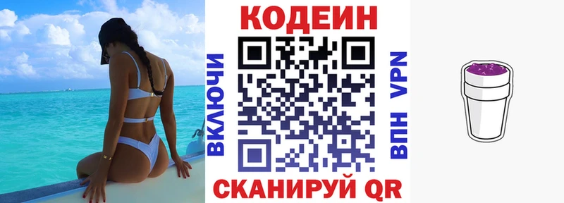 Кодеиновый сироп Lean напиток Lean (лин)  Колпашево 